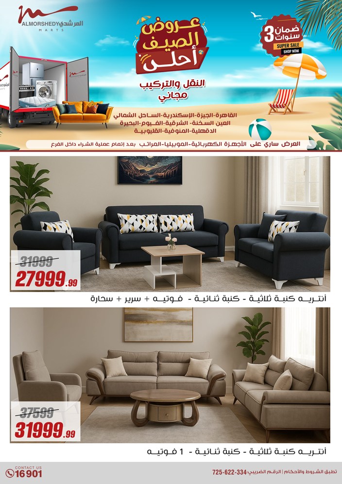 almorshedy offers from 1aug to 4aug 2025 عروض المرشدى من 1 أغسطس حتى 4 أغسطس 2025 صفحة رقم 74